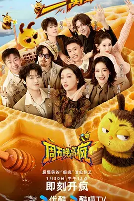周末不加班 综艺封面