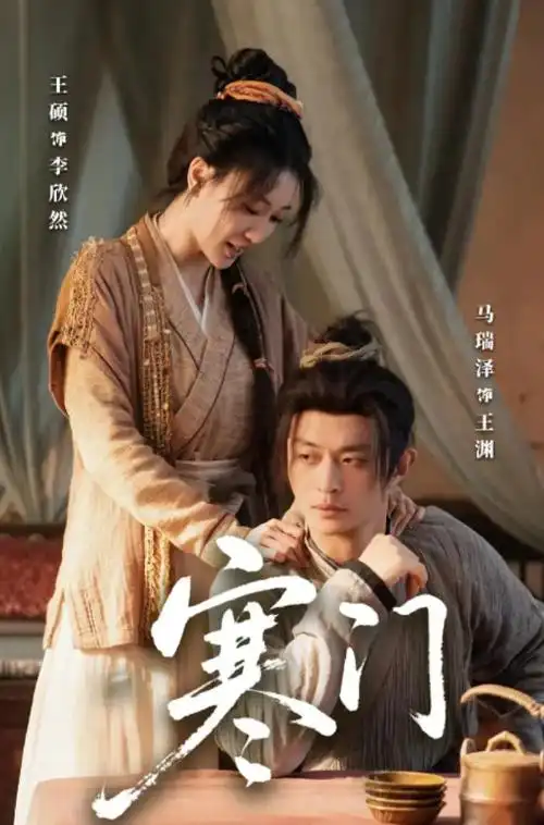 逆流而上的人 年代剧封面